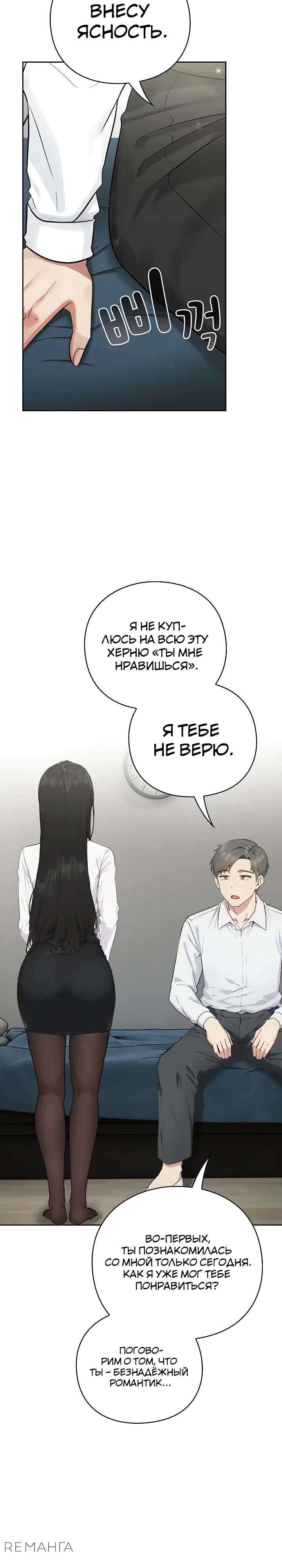Страница 35 главы 2 манги Может, к чёрту эту работу?