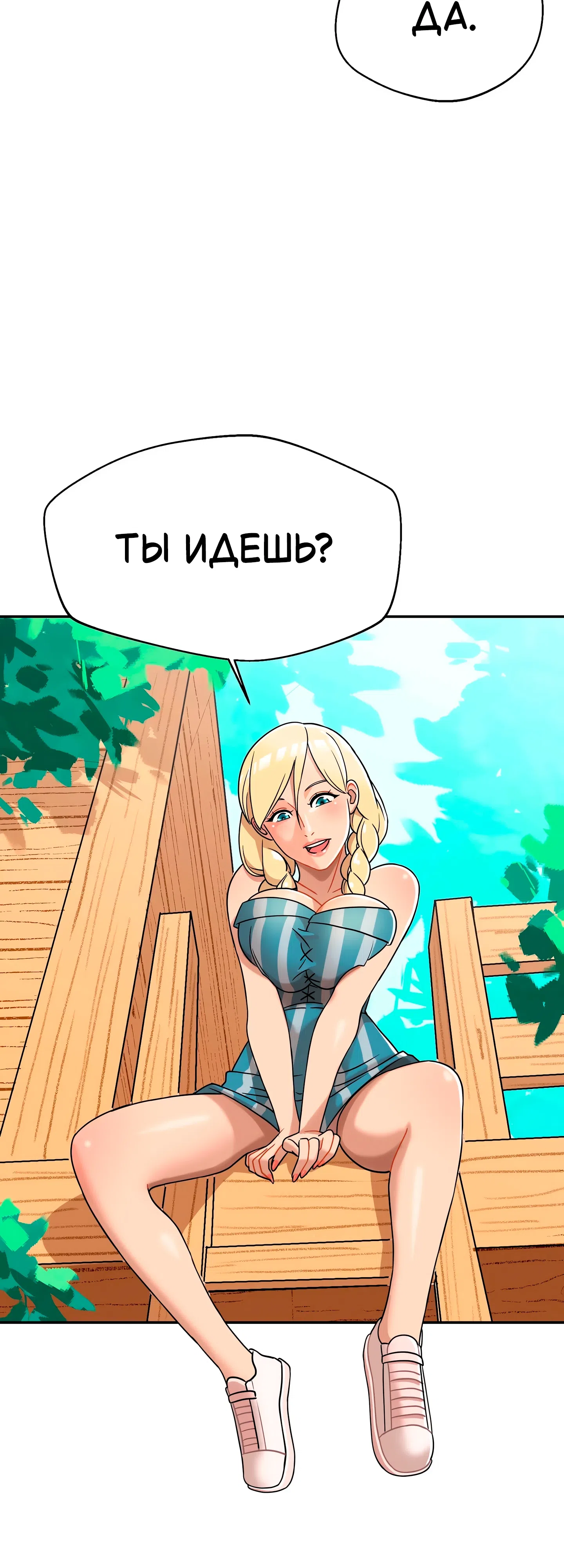 Страница 37 главы 2 манги Научи меня сначала!