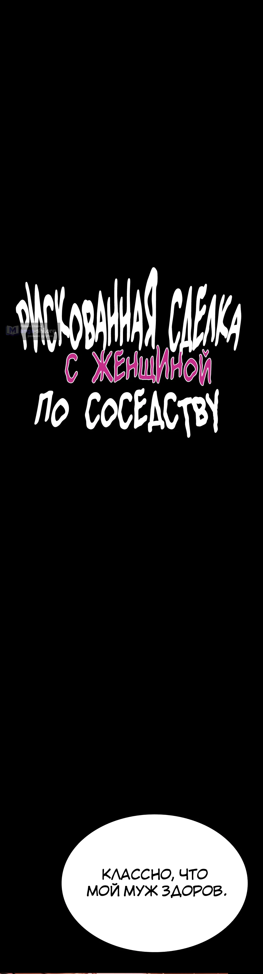 Страница 6 главы 2 манги Рискованная сделка с женщиной по соседству