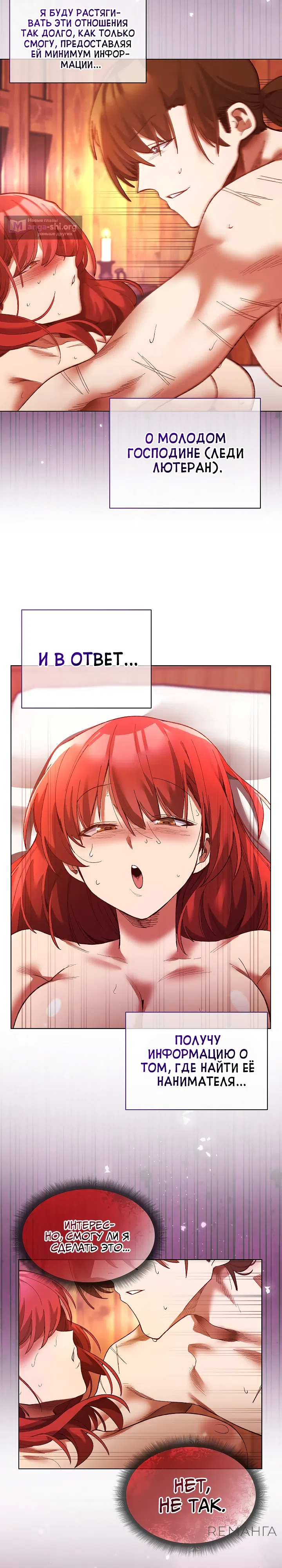 Страница 23 главы 2 манги Защитник юной леди
