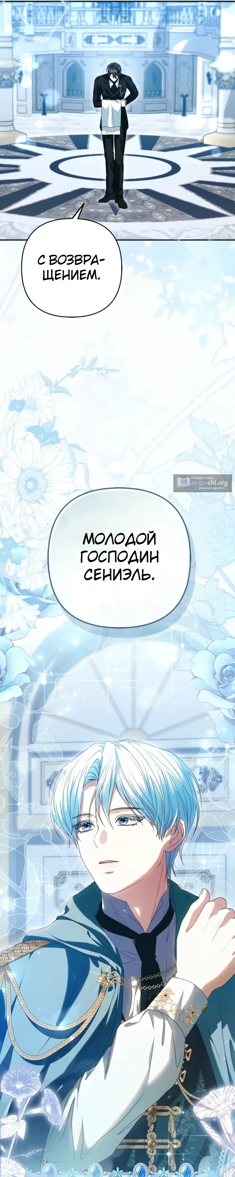 Страница 7 главы 2 манги Кафе наследника тёмной гильдии