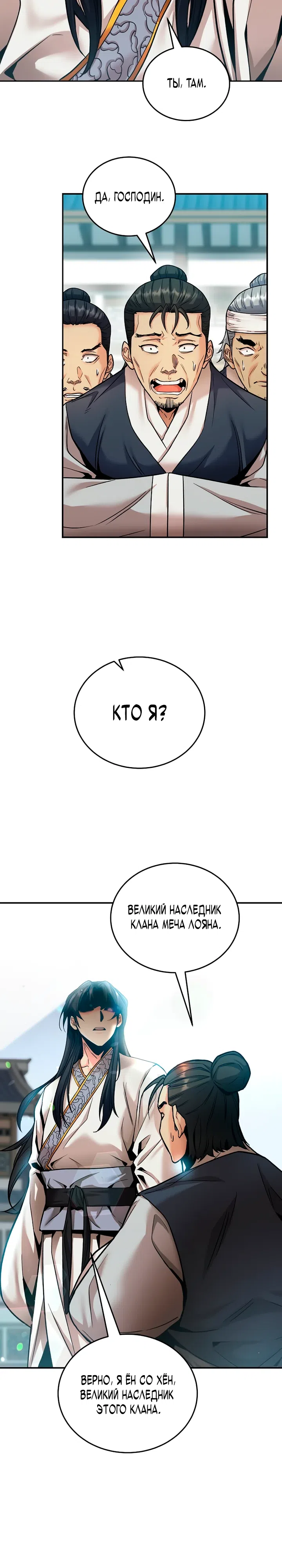 Страница 32 главы 2 манги Повелитель тьмы