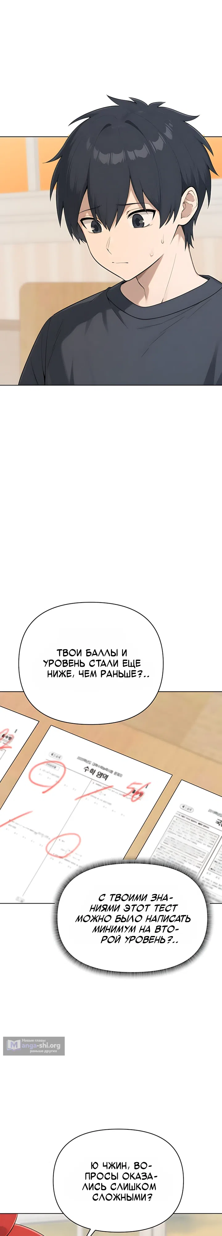 Страница 15 главы 2 манги Гарантия поступления!