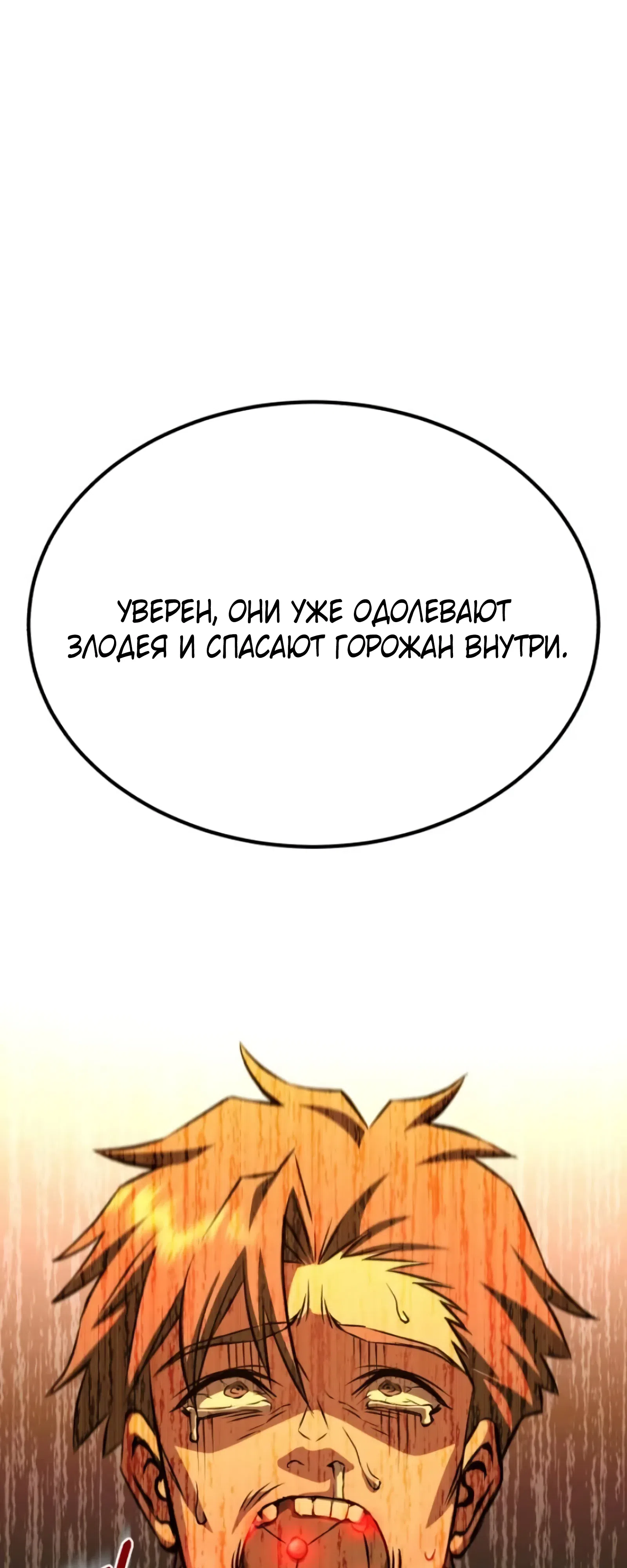 Страница 75 главы 2 манги Превосходство из-за Ошибки Системы