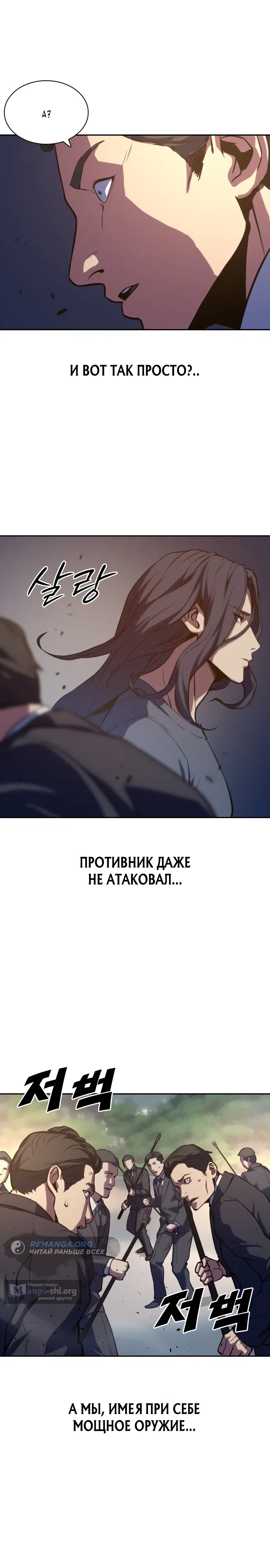 Страница 37 главы 2 манги Воин вечного льда