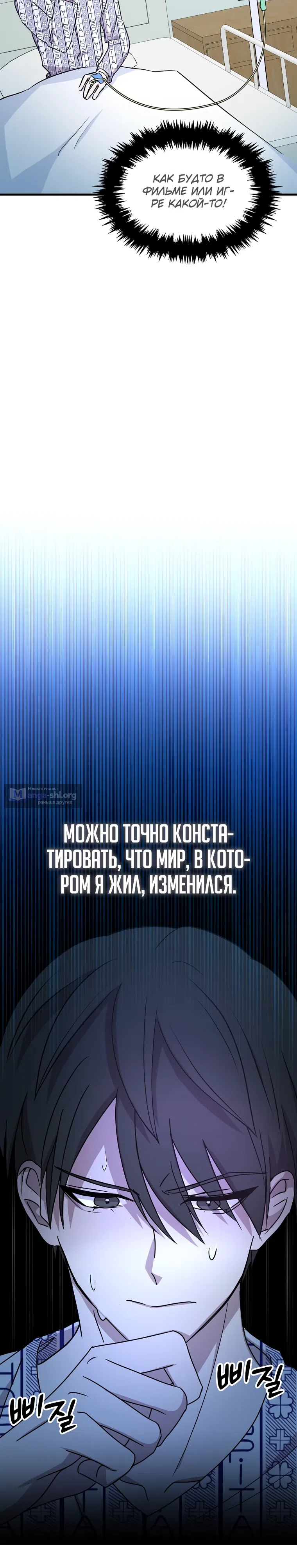 Страница 5 главы 2 манги Повышение уровня бога войны