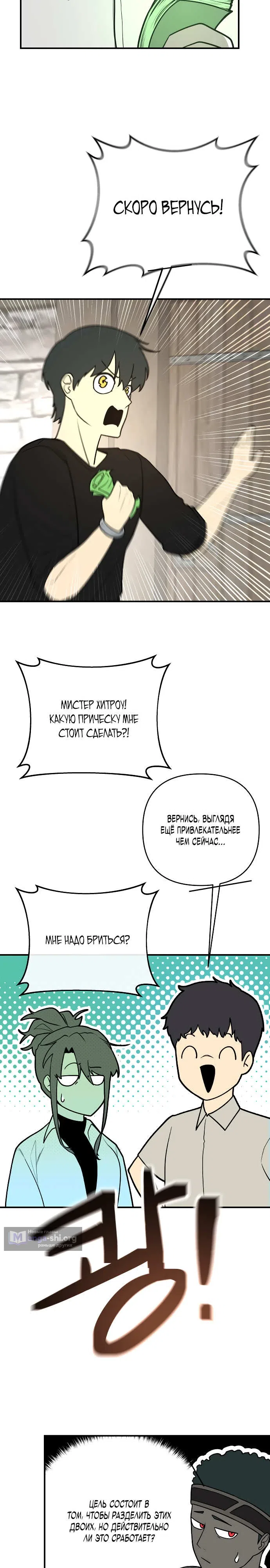 Страница 8 главы 2 манги Король Демонов в кресле режиссера
