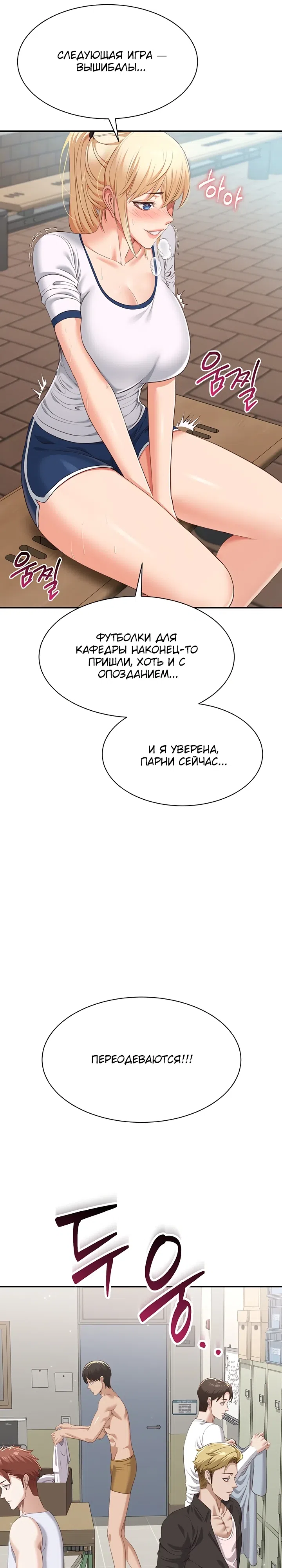 Страница 9 главы 2 манги Я попал в мир, где девушки ухаживают за парнями