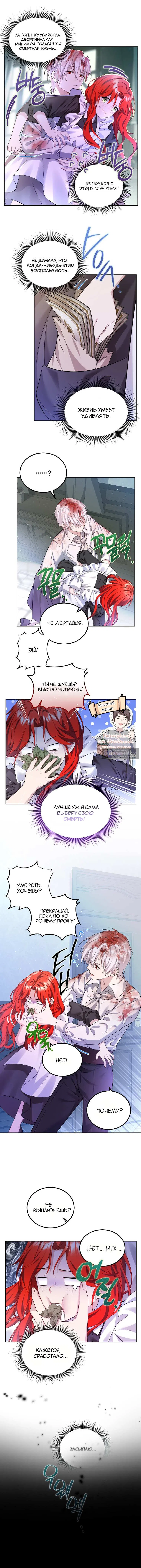 Страница 10 главы 2 манги Я сбегу, не спасая злодея