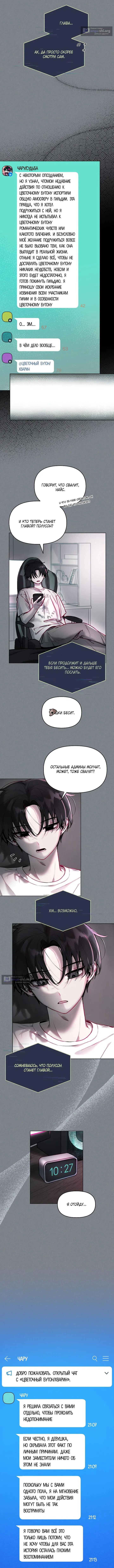 Страница 13 главы 2 манги Айдол из нашей гильдии (сериализация)