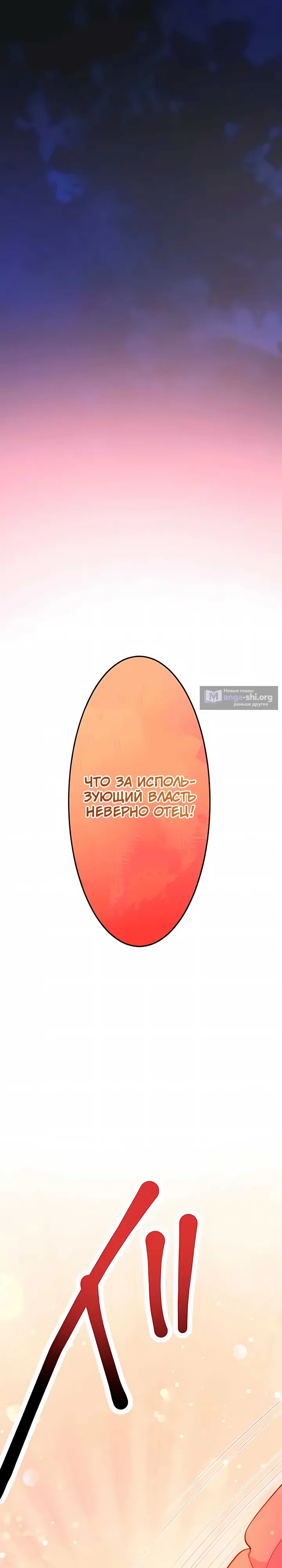 Страница 55 главы 2 манги Злодейка не хочет замуж!