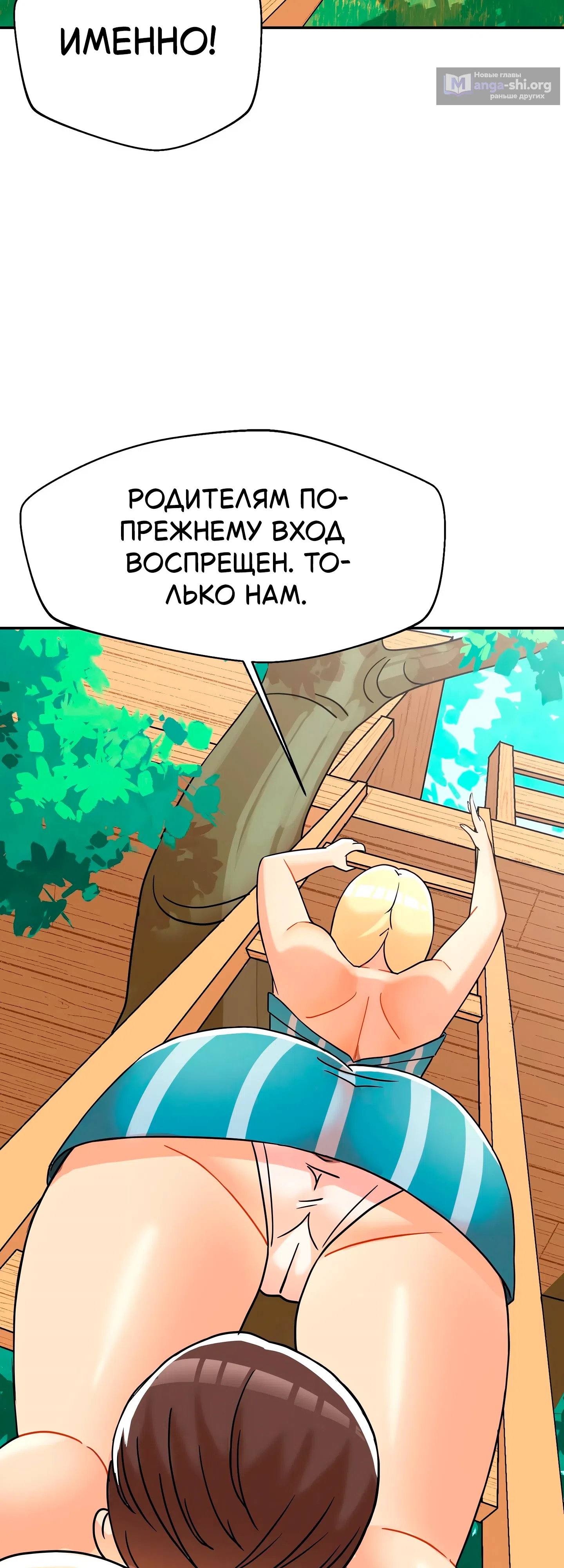 Страница 35 главы 2 манги Научи меня сначала!