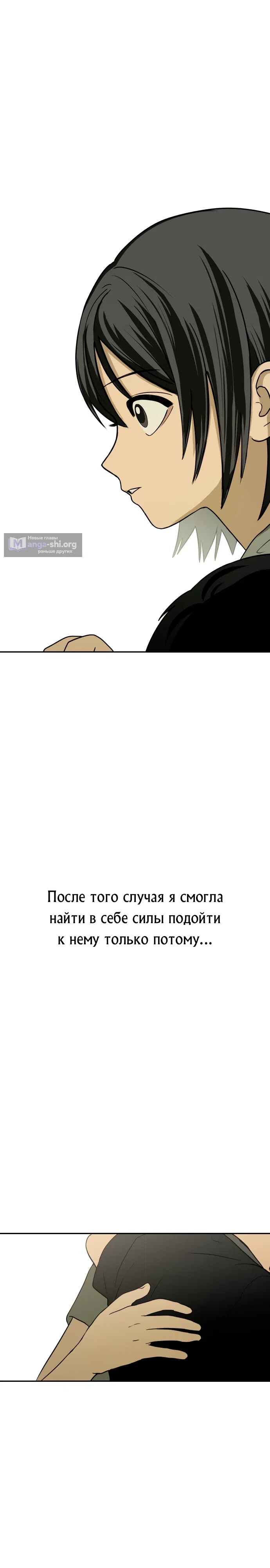Страница 37 главы 2 манги Дни в бункере