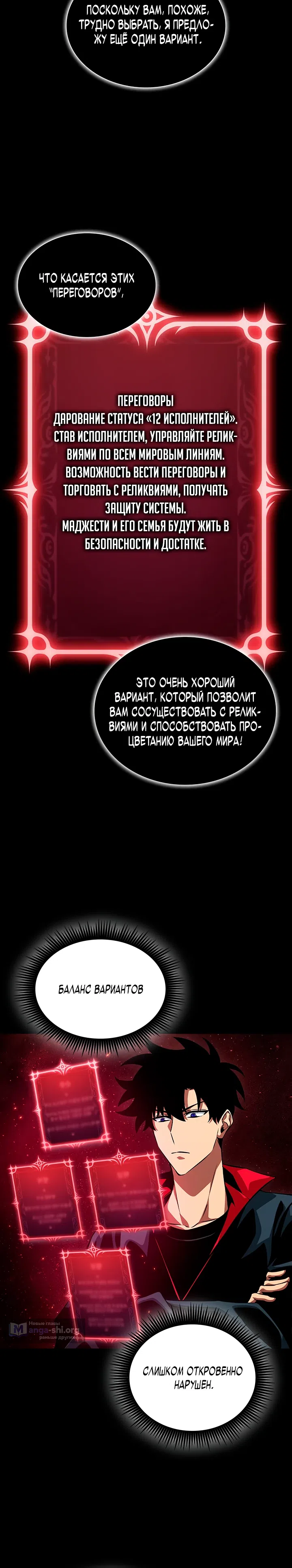 Страница 20 главы 2 манги Король расхитителей гробниц: Финальная линия