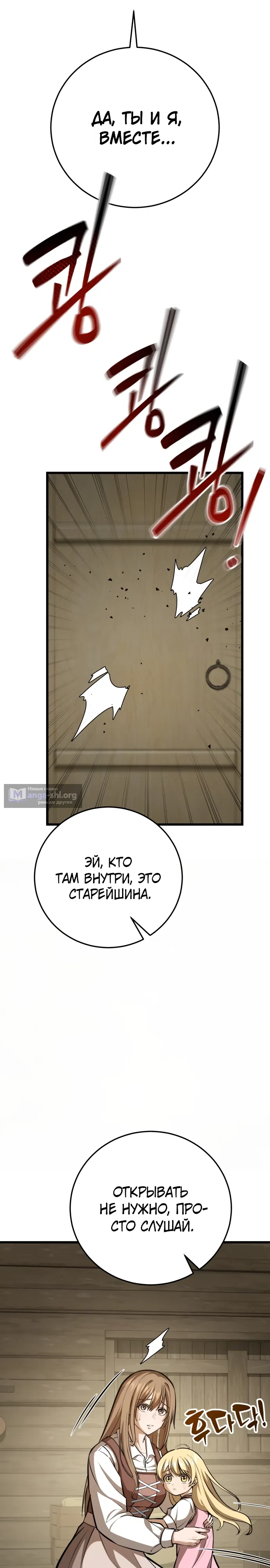 Страница 5 главы 2 манги Как я стал мужем и отцом в другом мире