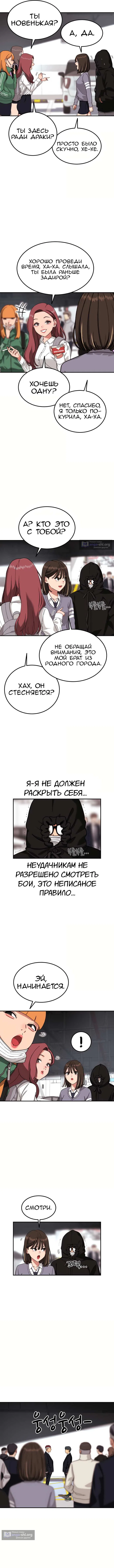 Страница 22 главы 2 манги Первоклассный тренер по дракам