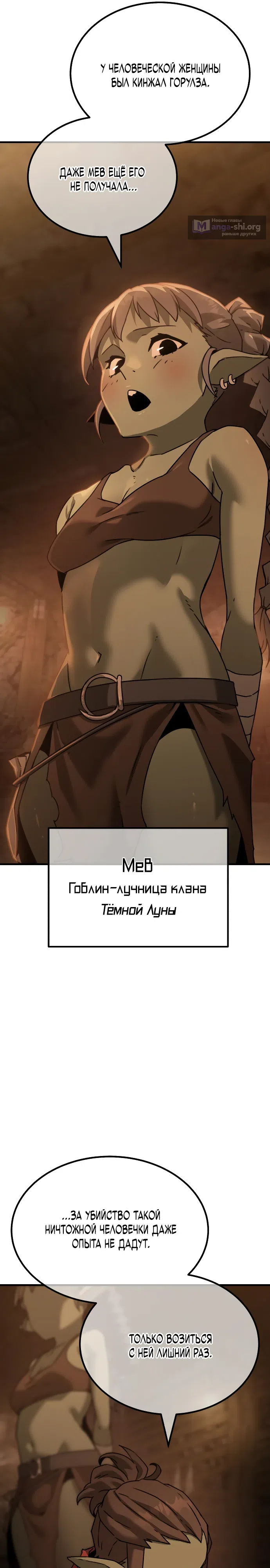 Страница 30 главы 2 манги Месть гоблина