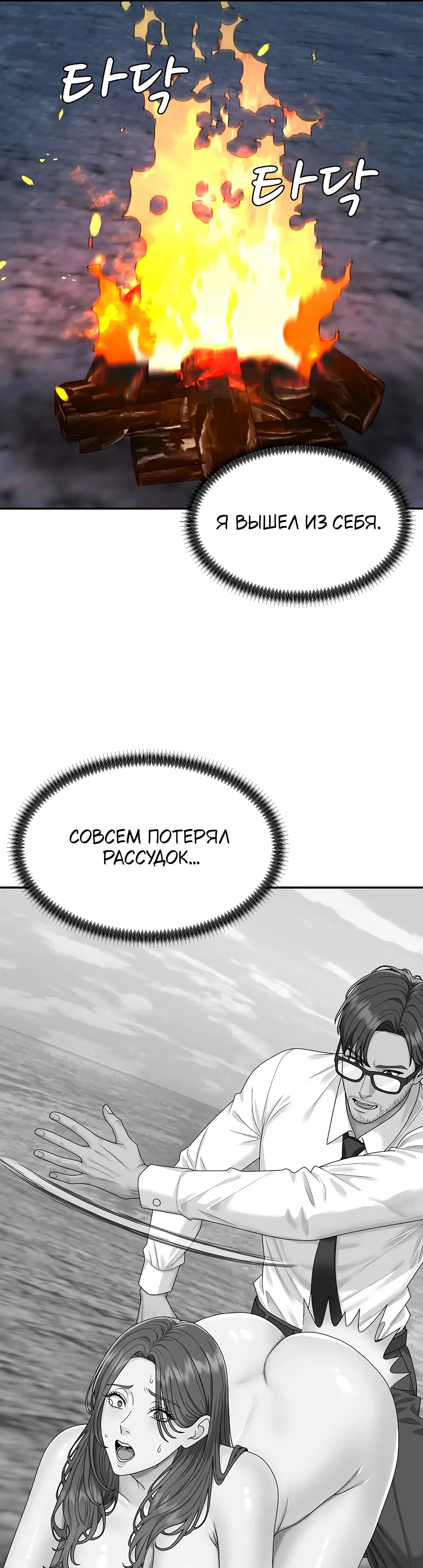 Страница 71 главы 2 манги Хозяин необитаемого острова