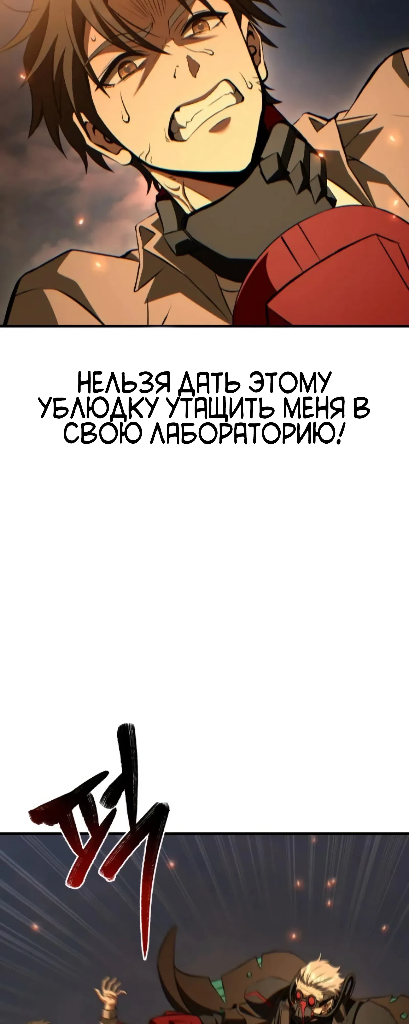 Страница 111 главы 2 манги Превосходство из-за Ошибки Системы