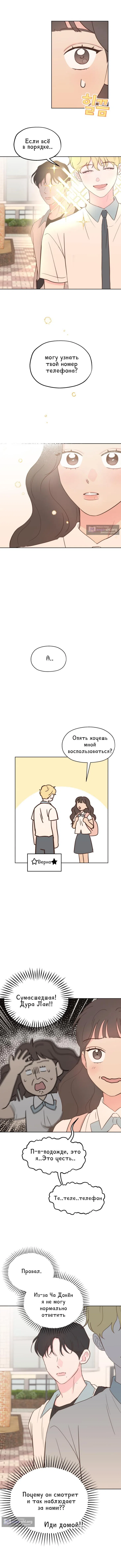 Страница 16 главы 2 манги Моя фальшивая любовь