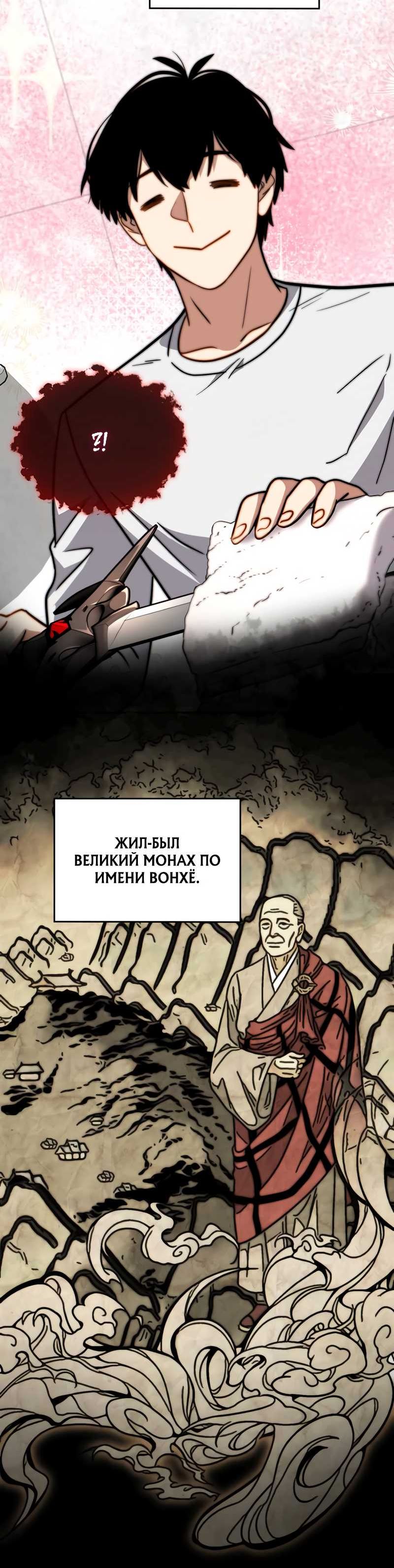 Страница 18 главы 2 манги Иммунитет к порче: Начинаю с магическим мечом ранга катастрофы