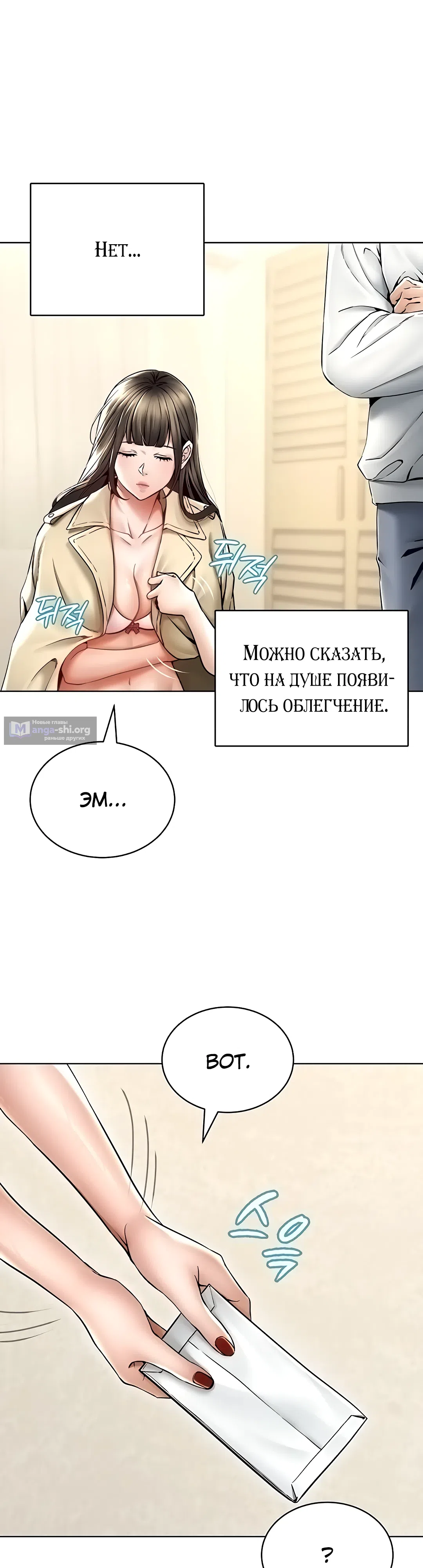 Страница 25 главы 2 манги Наследник