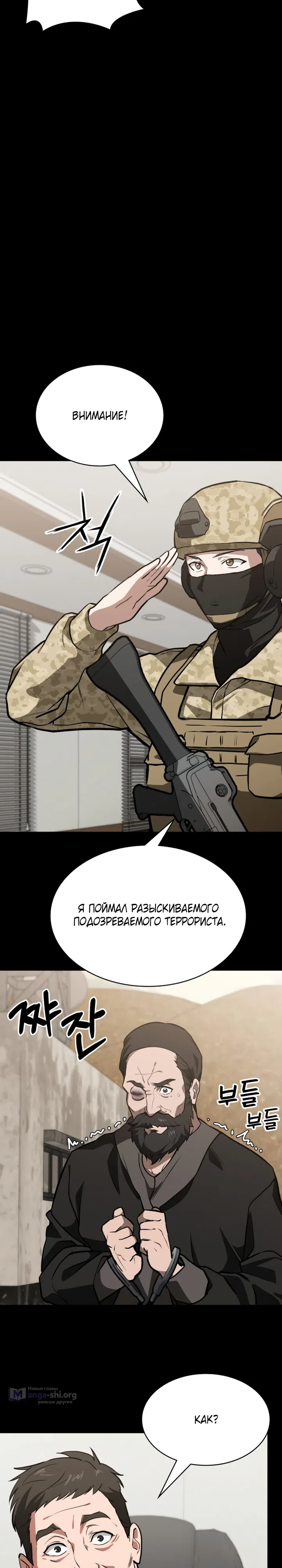 Страница 17 главы 2 манги Младший сотрудник Национальной разведывательной службы