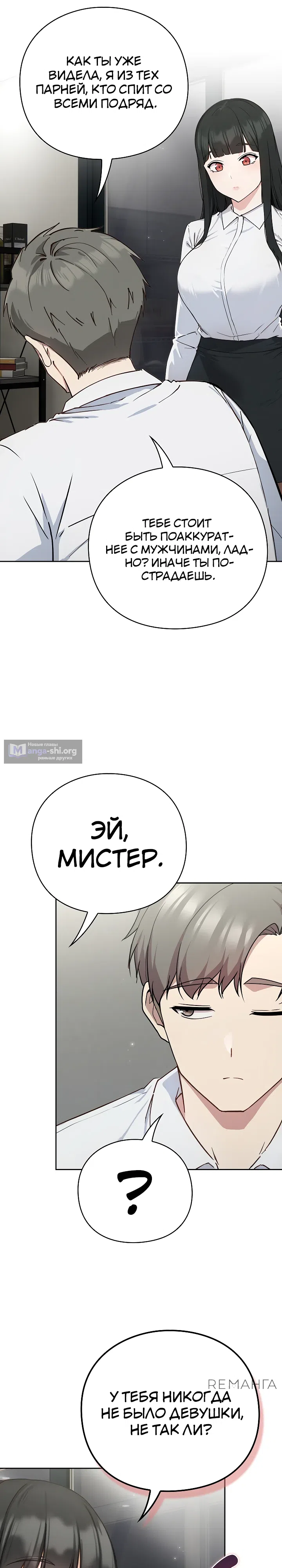 Страница 36 главы 2 манги Может, к чёрту эту работу?