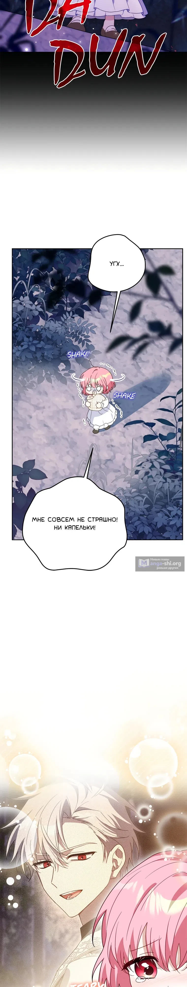 Страница 16 главы 2 манги Младшенькая спасает семью