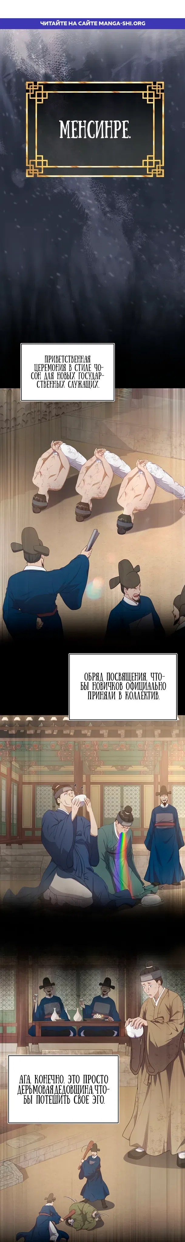 Страница 1 главы 2 манги Коррумпированный чиновник прячет окно статуса