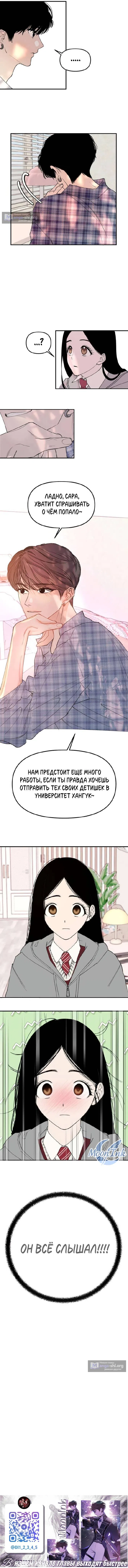Страница 9 главы 2 манги Добросовестный репетитор