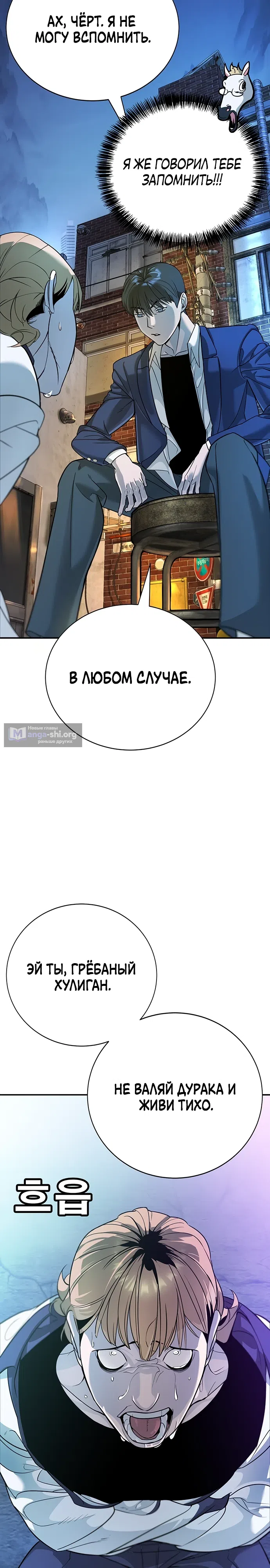 Страница 69 главы 2 манги Завоевание