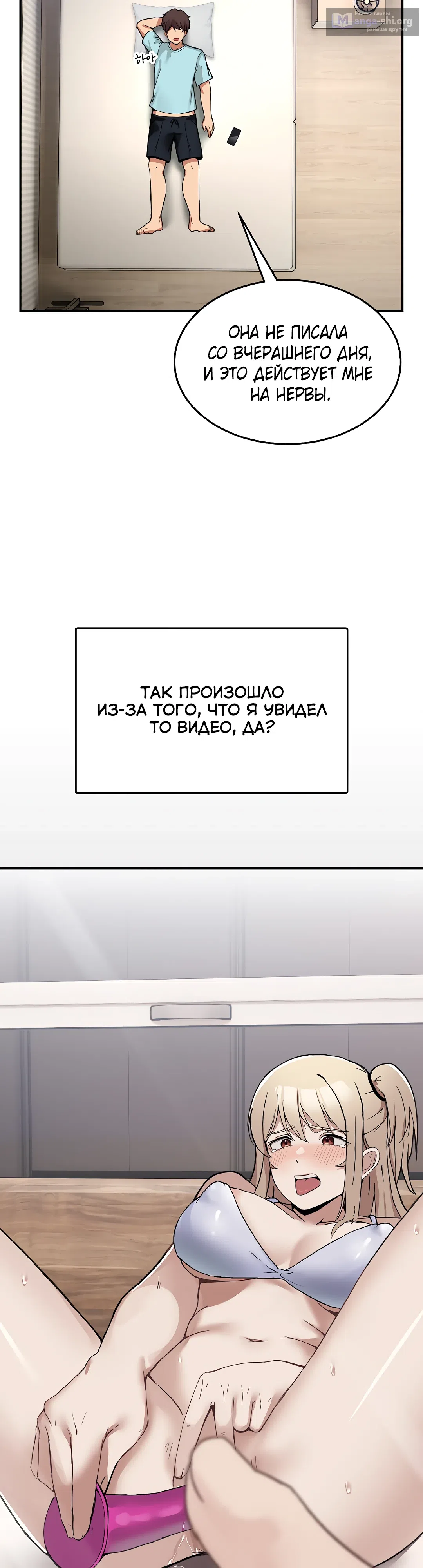 Страница 7 главы 2 манги Чат без мужчин