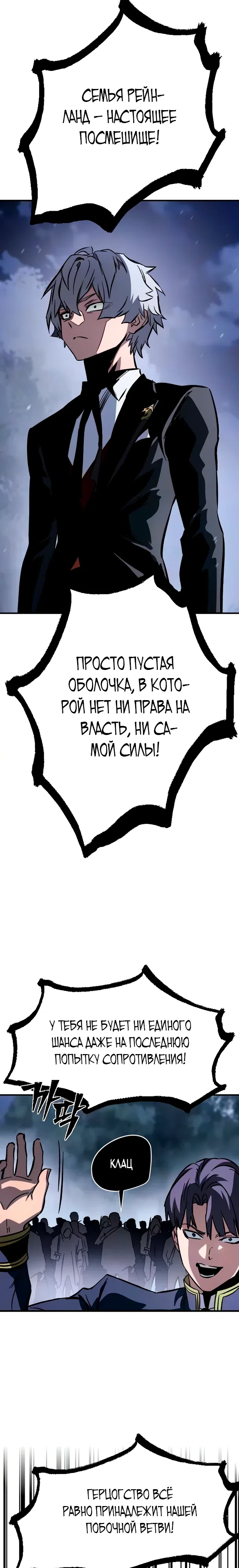 Страница 32 главы 2 манги Некромант из великого рода мечников
