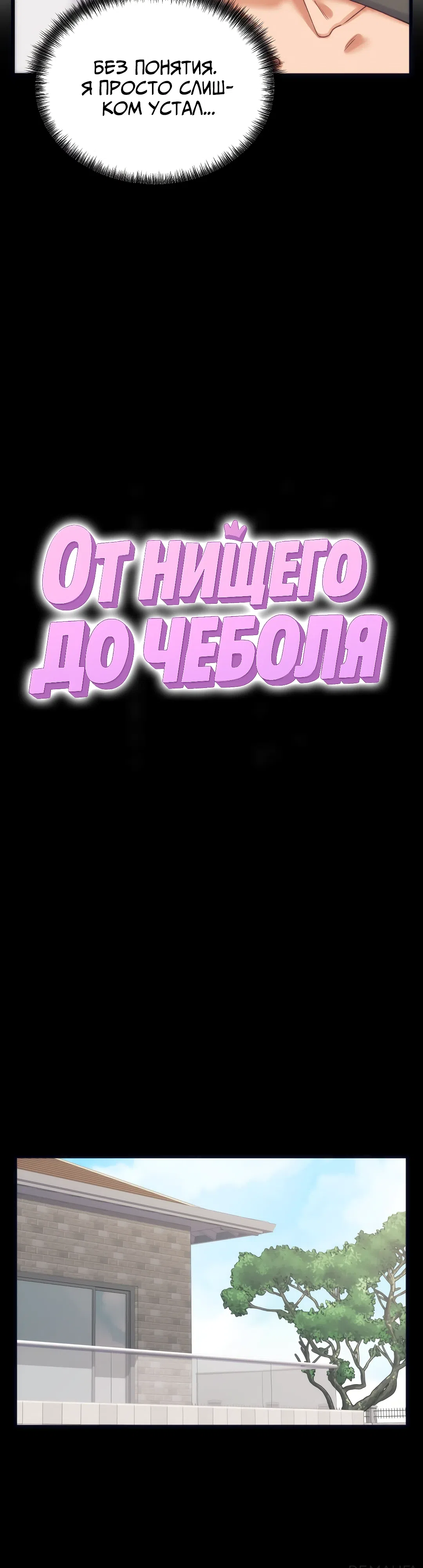 Страница 11 главы 2 манги От нищего до Чеболя