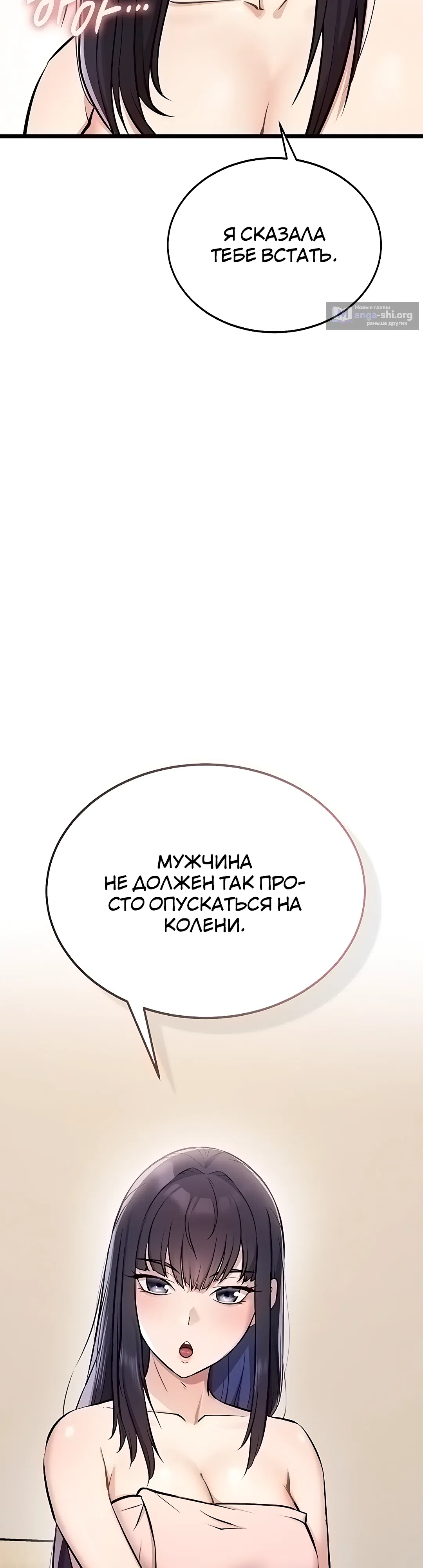 Страница 83 главы 2 манги Перезагрузка дофамина через секс