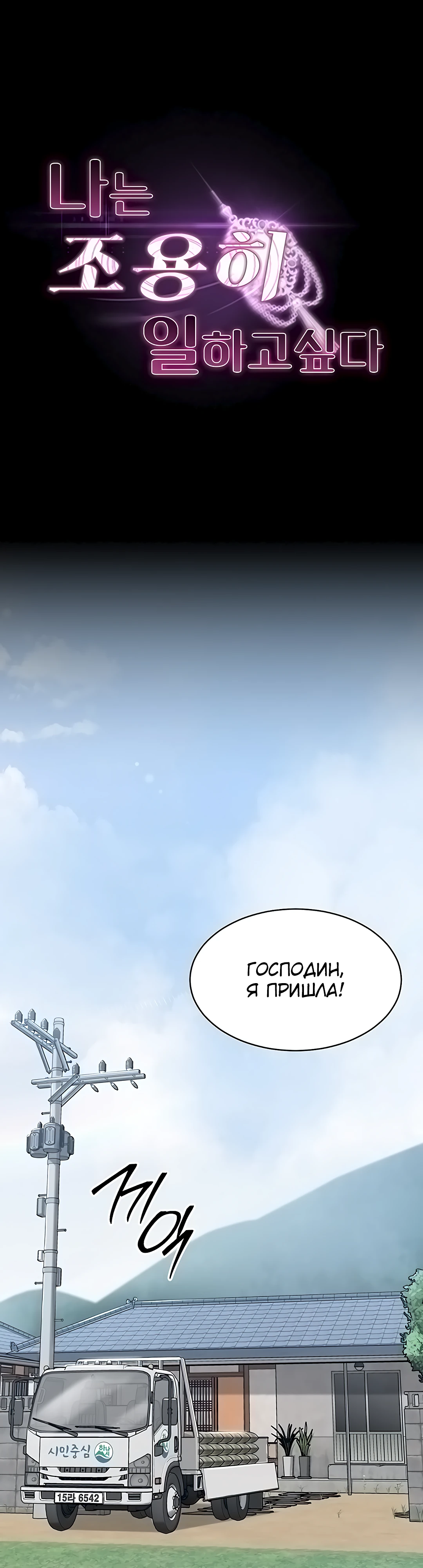 Страница 1 главы 2 манги Я хочу работать спокойно