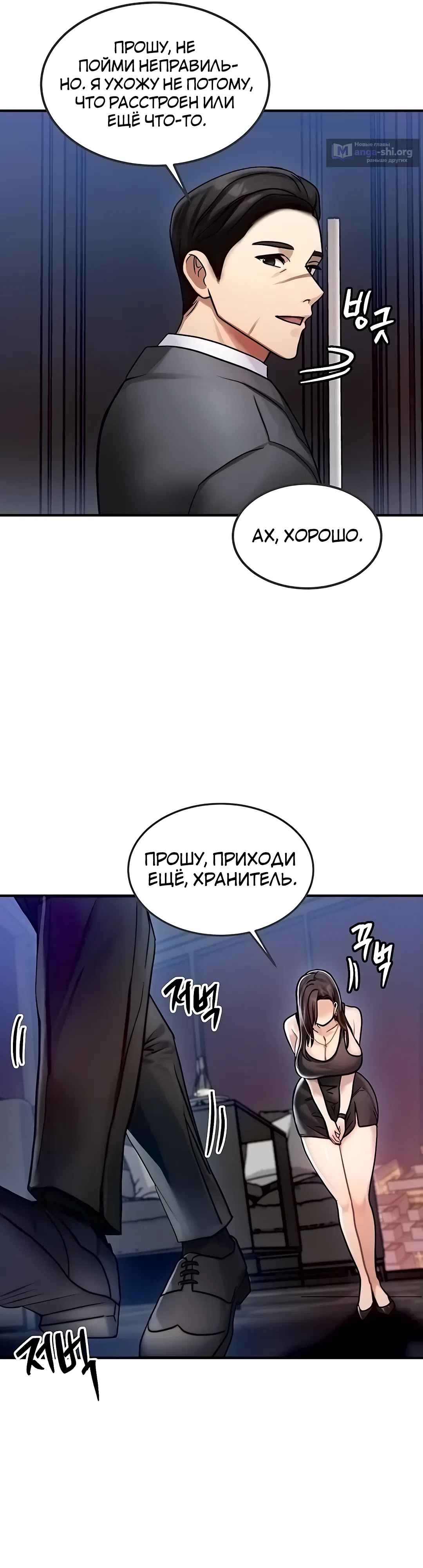 Страница 38 главы 2 манги Моё тело подменили