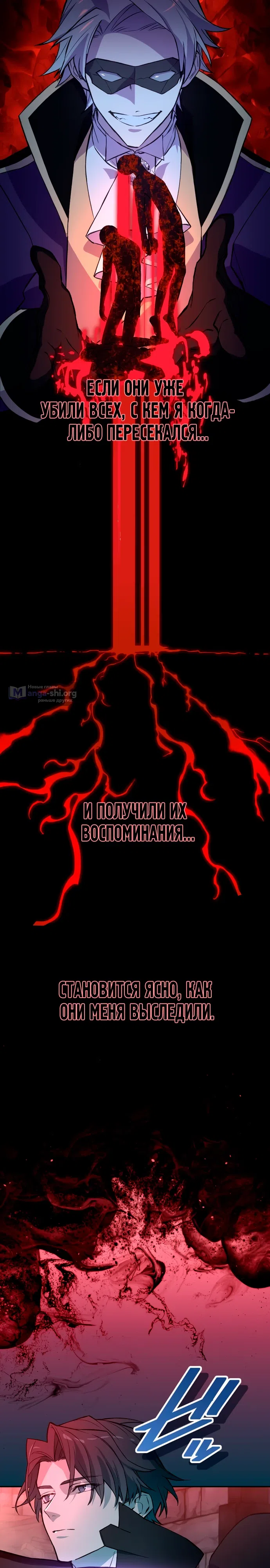 Страница 21 главы 2 манги Месть бездушного ассасина