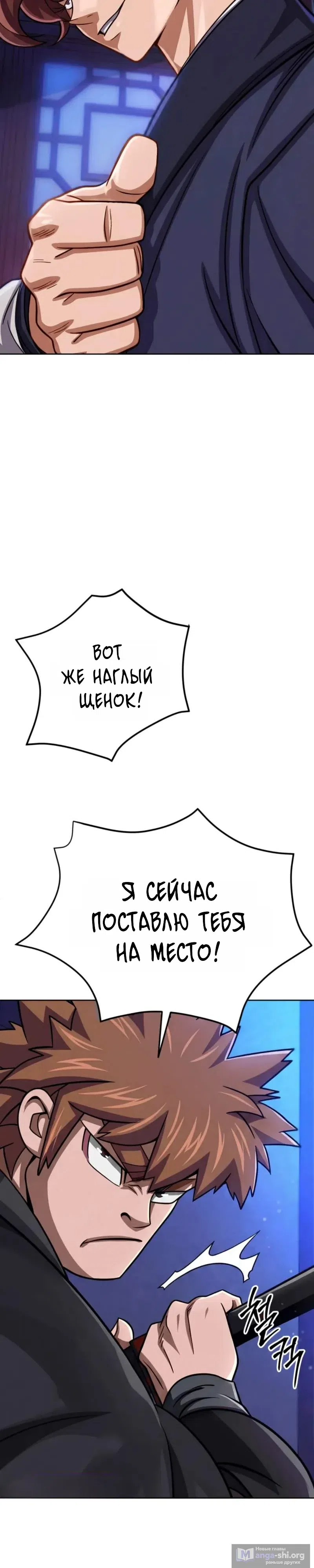 Страница 9 главы 2 манги Первая Звезда