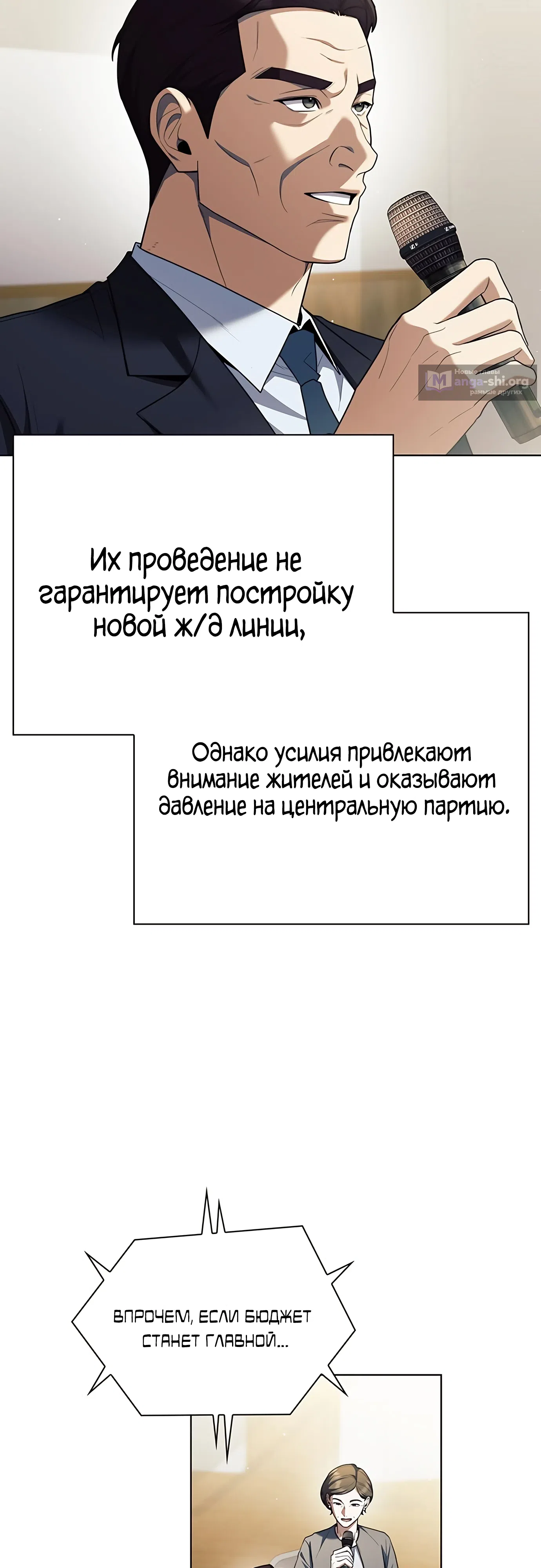 Страница 49 главы 2 манги Политик, видящий будущее