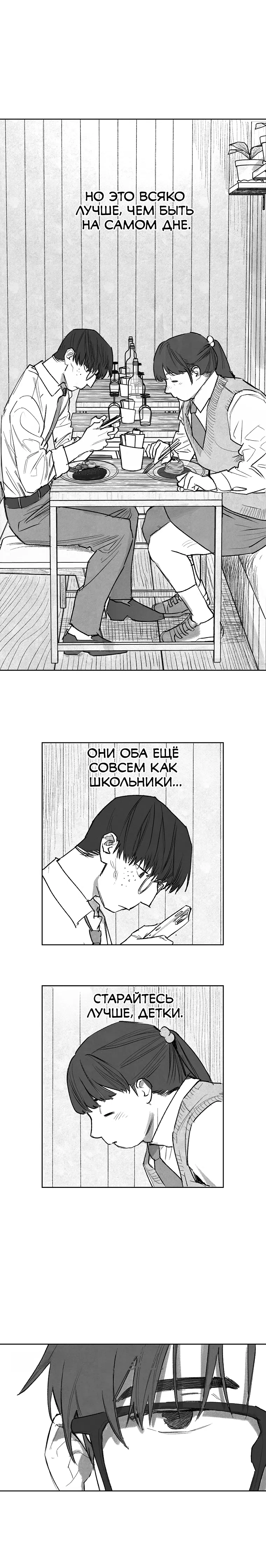 Страница 14 главы 2 манги Пуповина