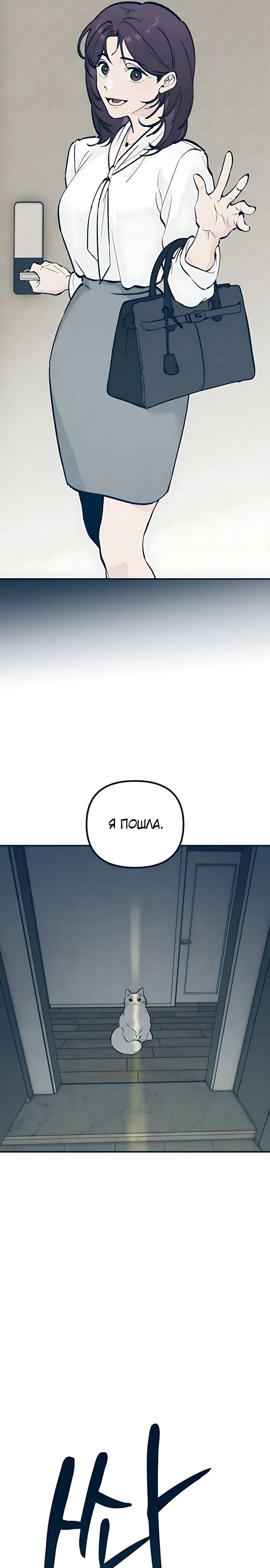 Страница 6 главы 2 манги Провалы Каннама