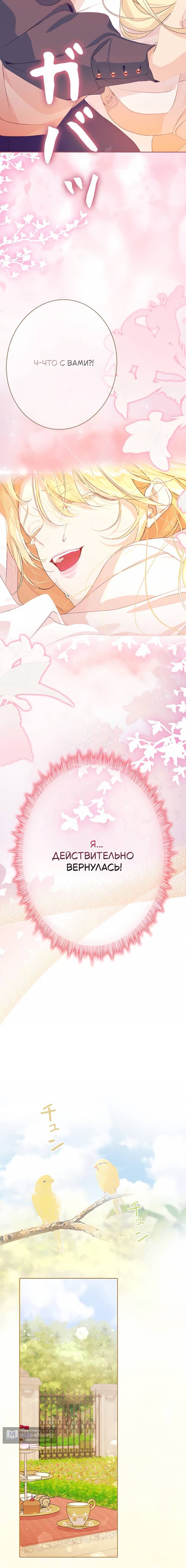 Страница 6 главы 2 манги Никаких сожалений