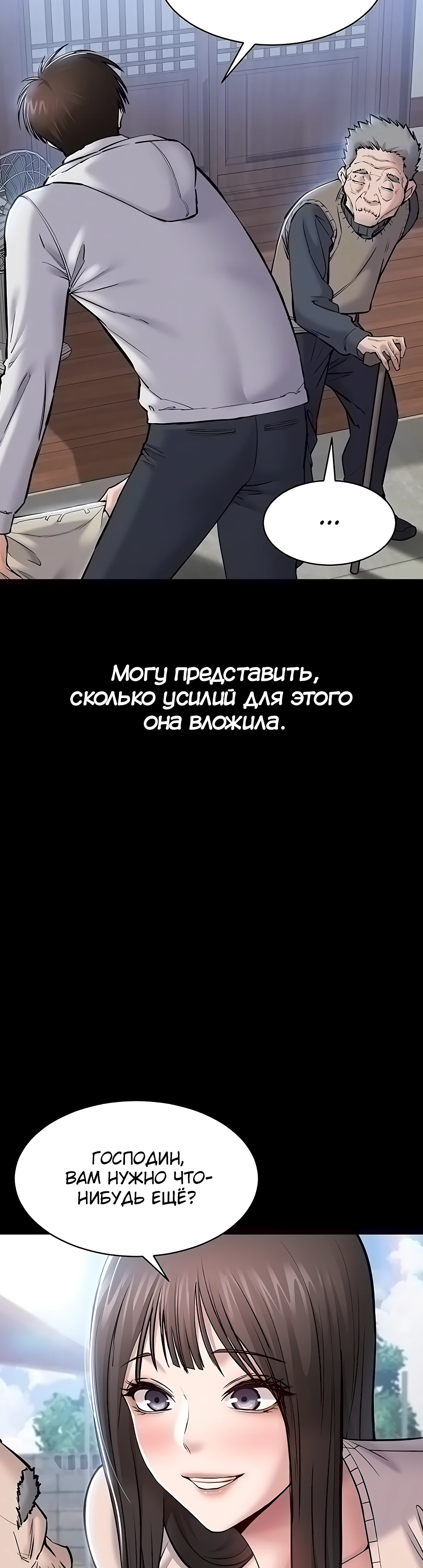 Страница 4 главы 2 манги Я хочу работать спокойно