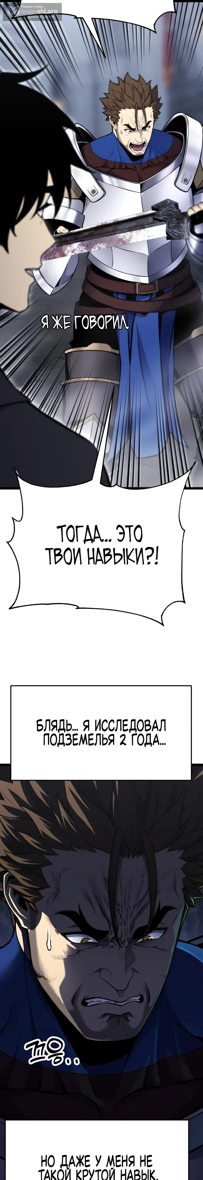 Страница 68 главы 2 манги Игрок поедающий артефакты