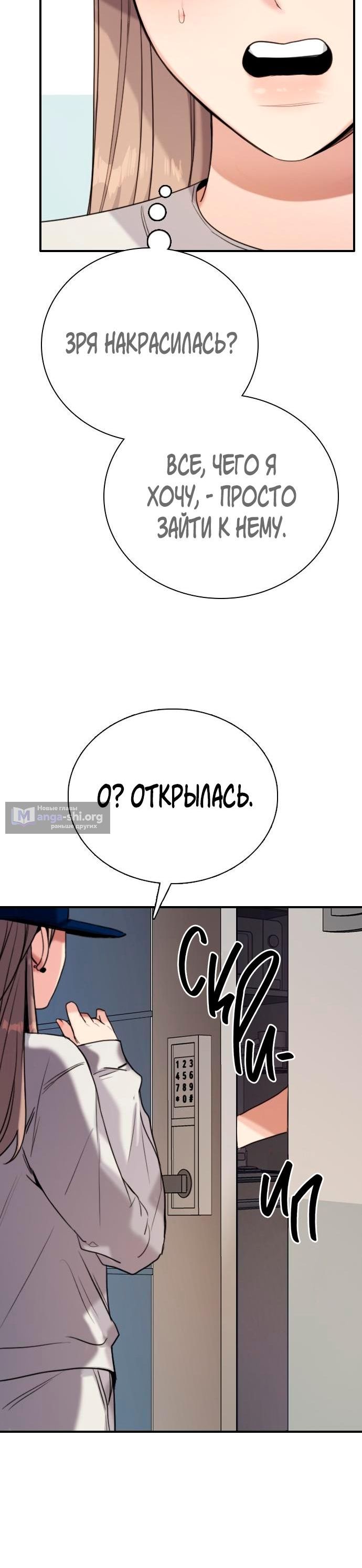 Страница 12 главы 2 манги Я в порядке, спасибо. А ты?