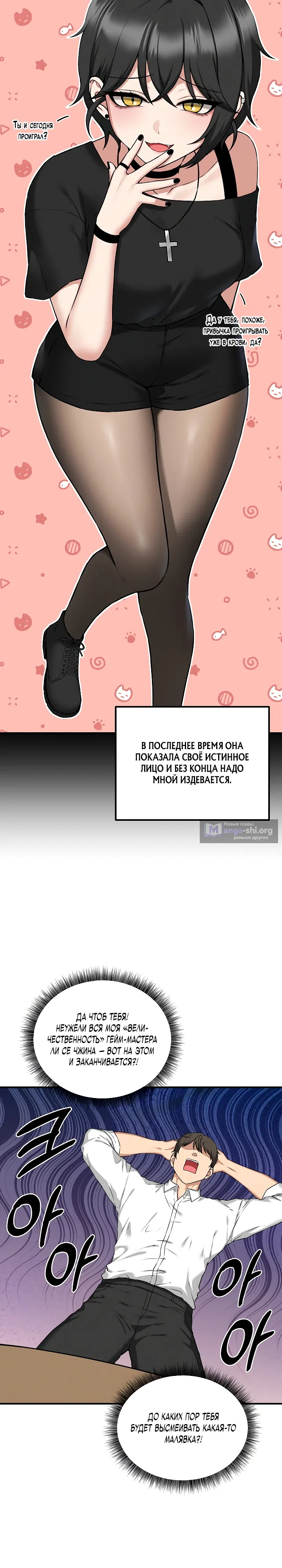 Страница 26 главы 2 манги Настольная игра наслаждений: Асмодек