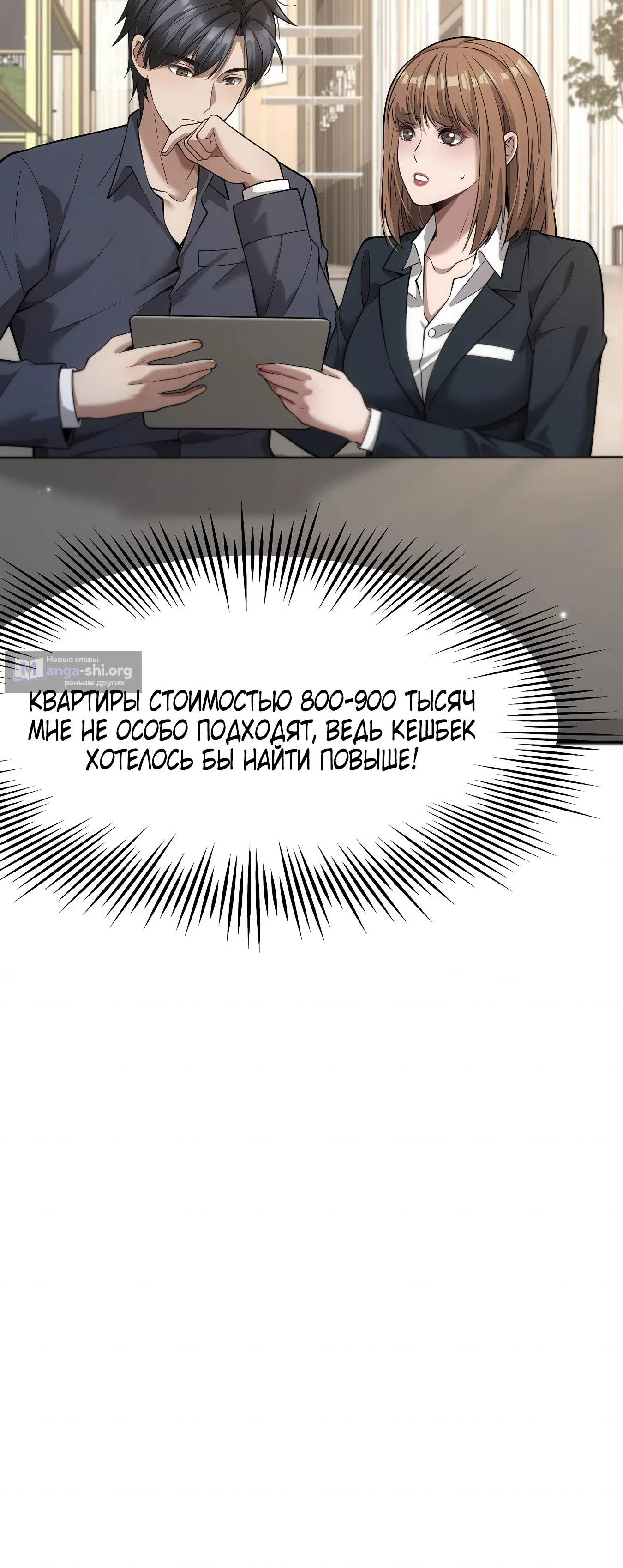 Страница 20 главы 2 манги Я же богач, быть ублюдком вполне логично, не так ли?