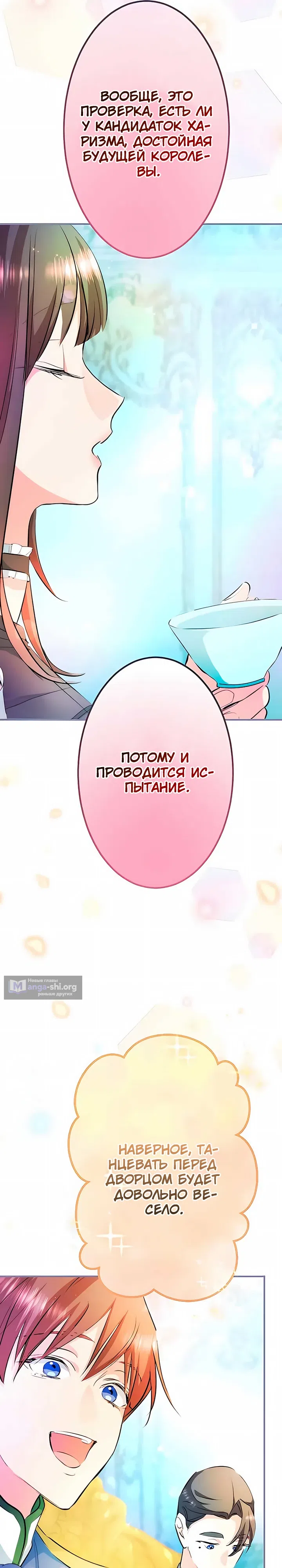 Страница 18 главы 2 манги Злодейка не хочет замуж!